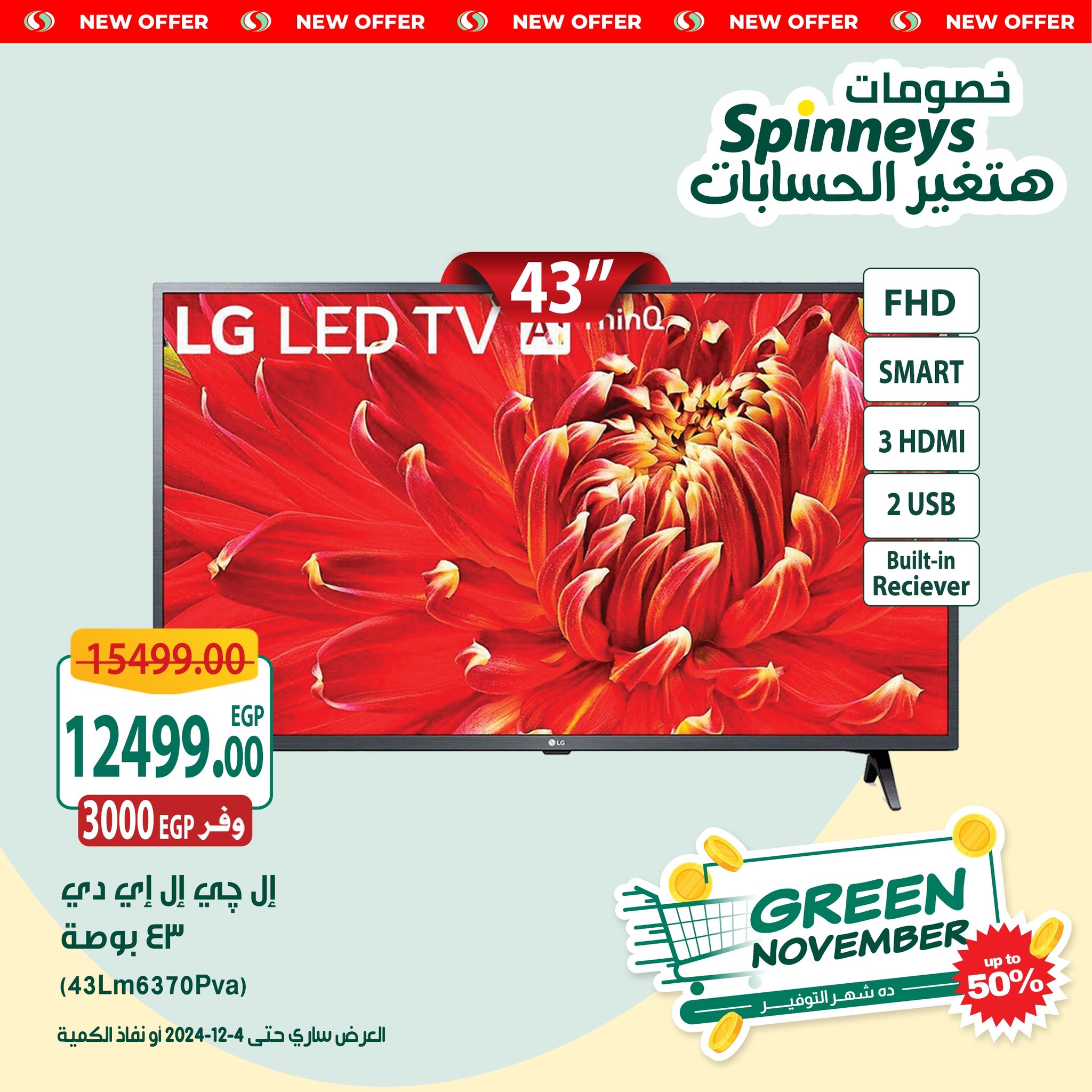 spinneys offers from 28nov to 4dec 2024 عروض سبينس من 28 نوفمبر حتى 4 ديسمبر 2024 صفحة رقم 1